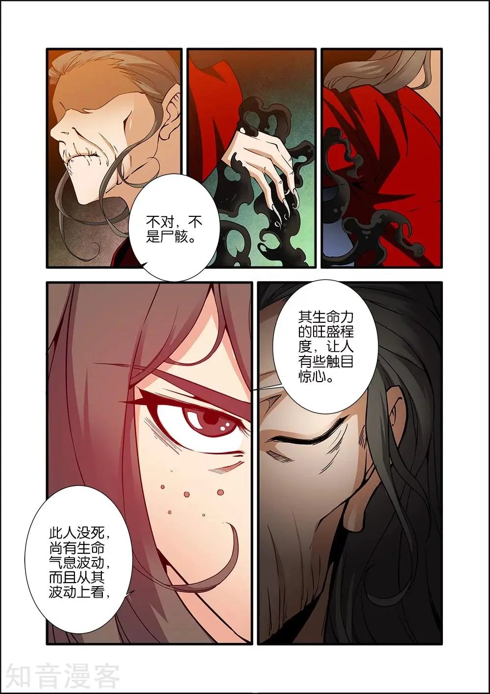 第95话 神秘尸骸