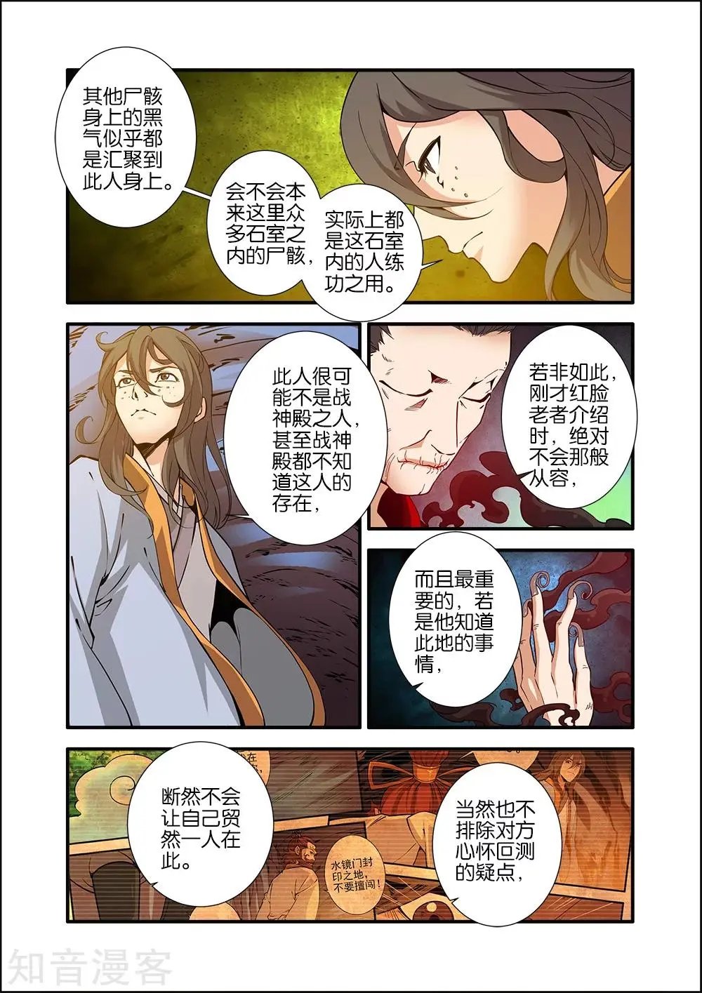 第95话 神秘尸骸