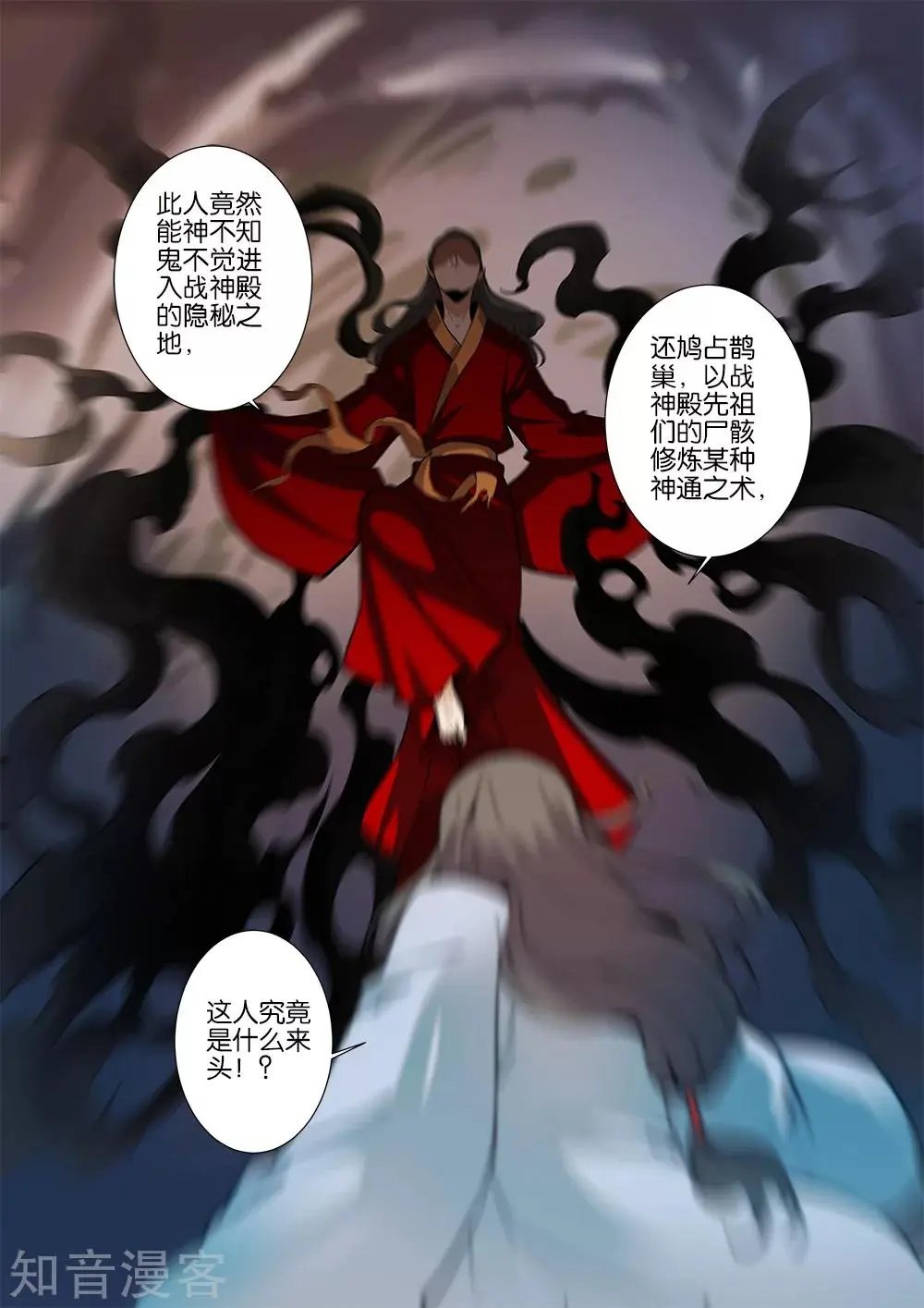 第95话 神秘尸骸