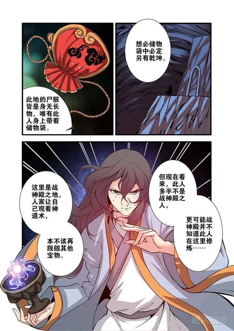 第96话 再遇尸阴宗