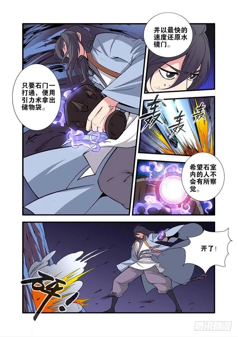 第96话 再遇尸阴宗