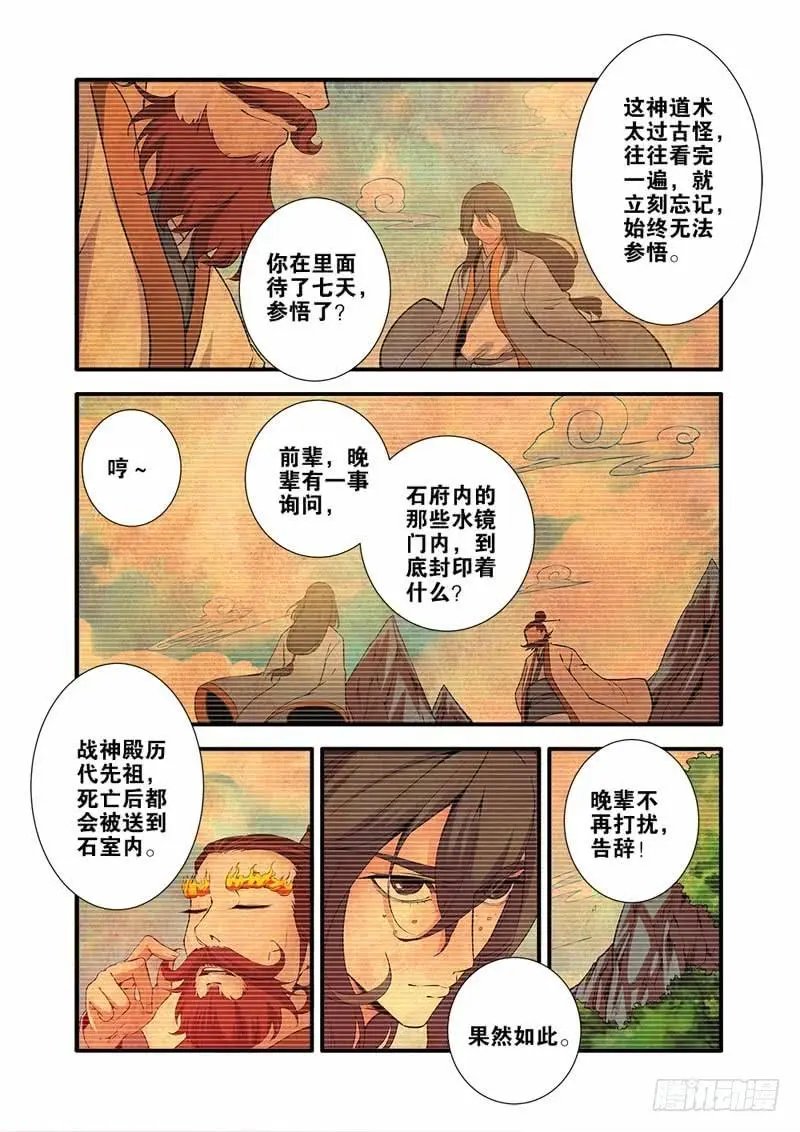 第96话 再遇尸阴宗