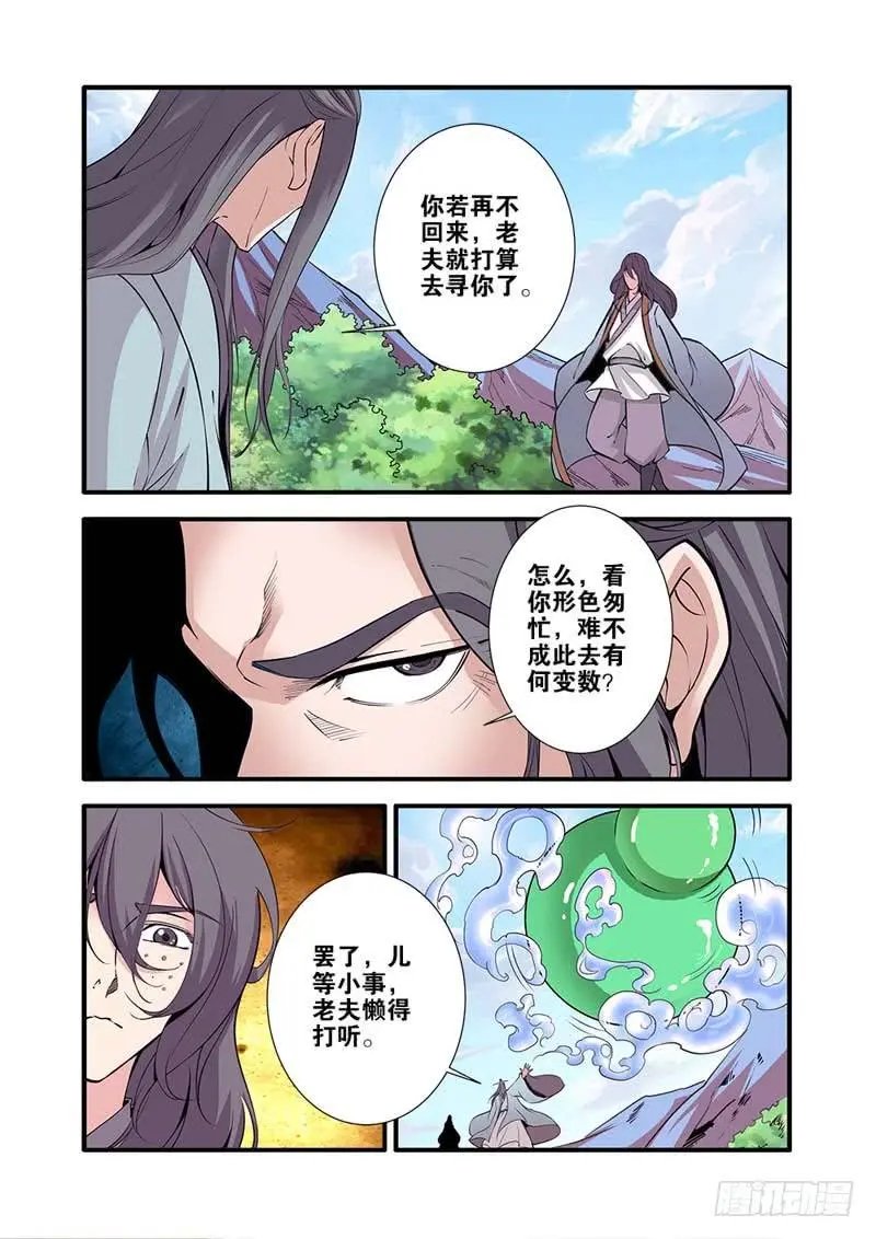 第96话 再遇尸阴宗