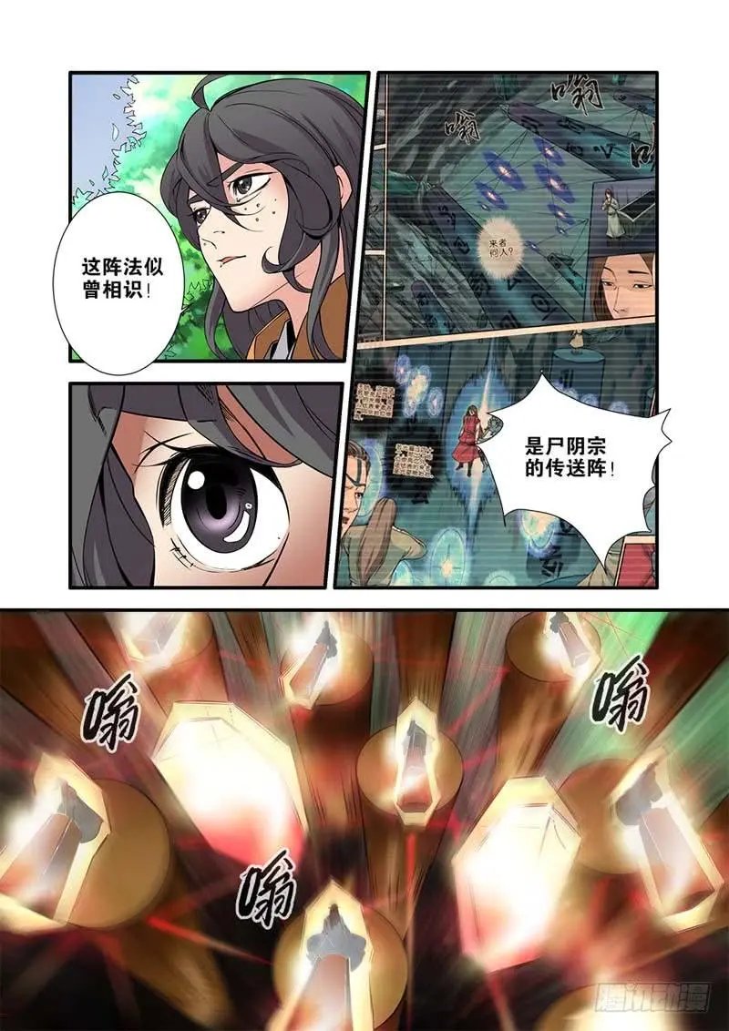 第96话 再遇尸阴宗