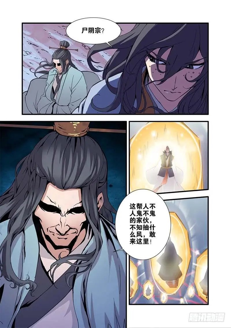 第96话 再遇尸阴宗