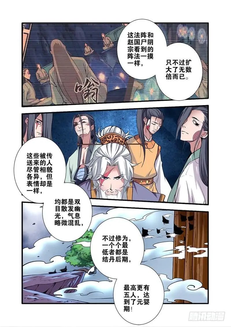 第96话 再遇尸阴宗