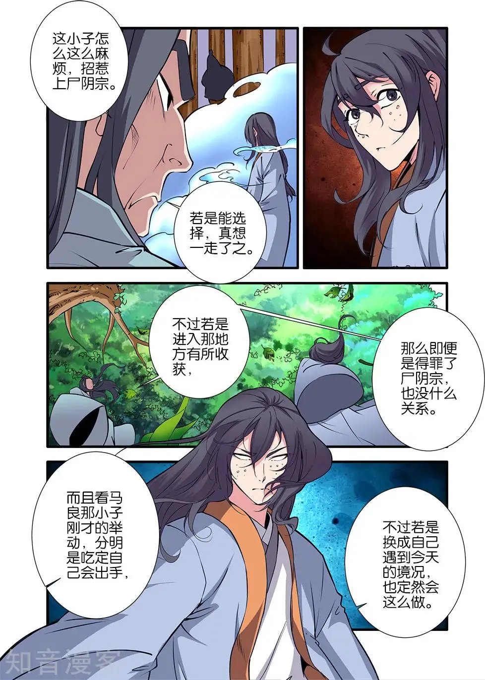 第97话 翡翠葫芦