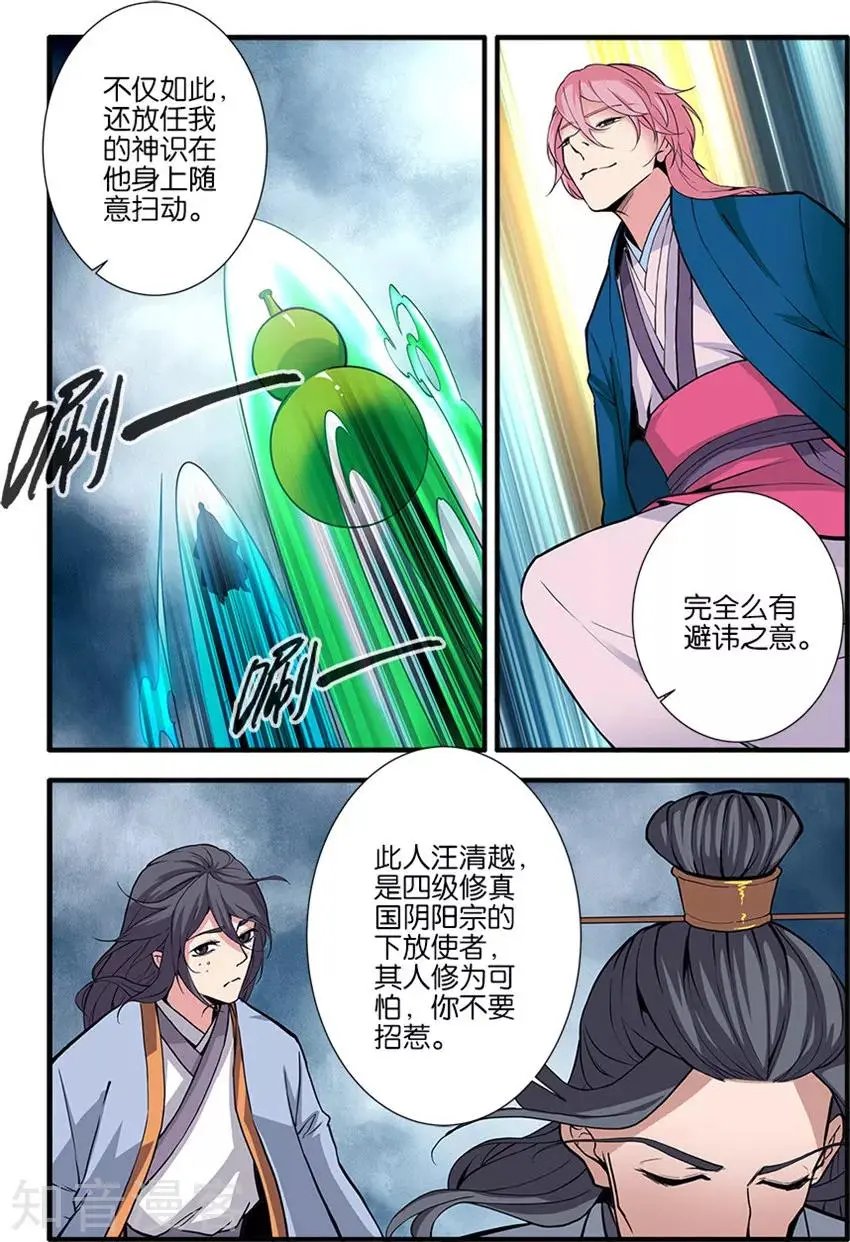 第98话 汪清越