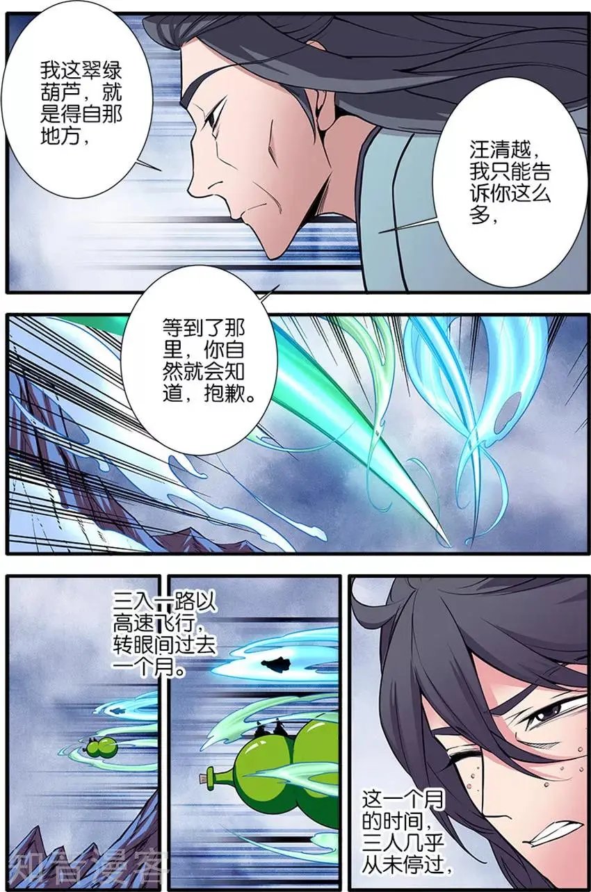 第98话 汪清越