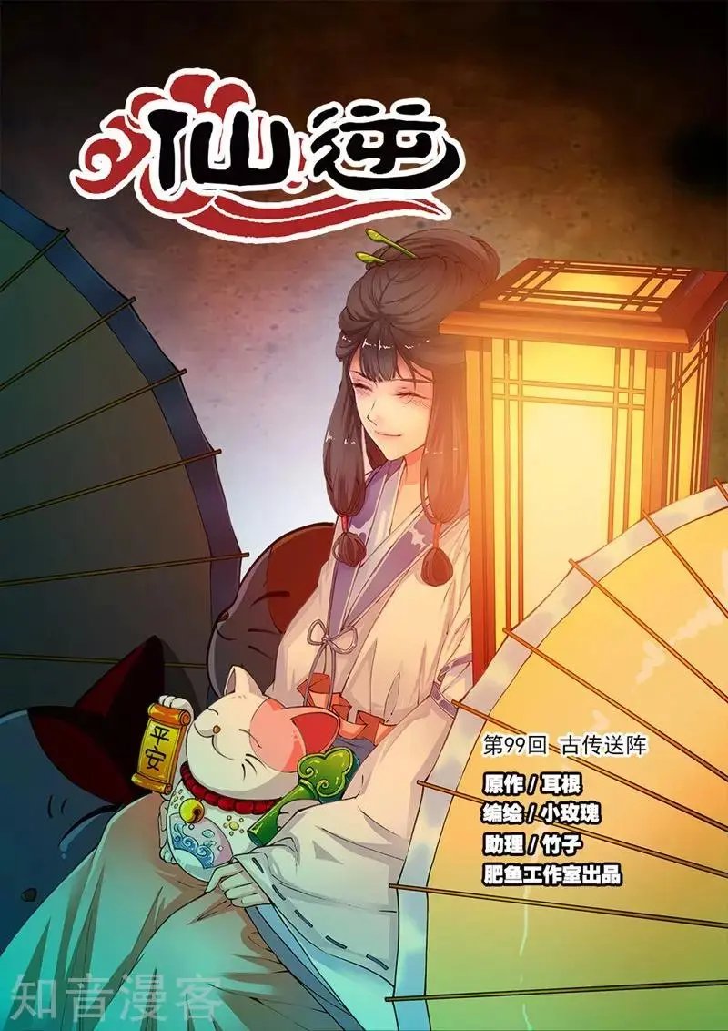 第99话 古传送阵
