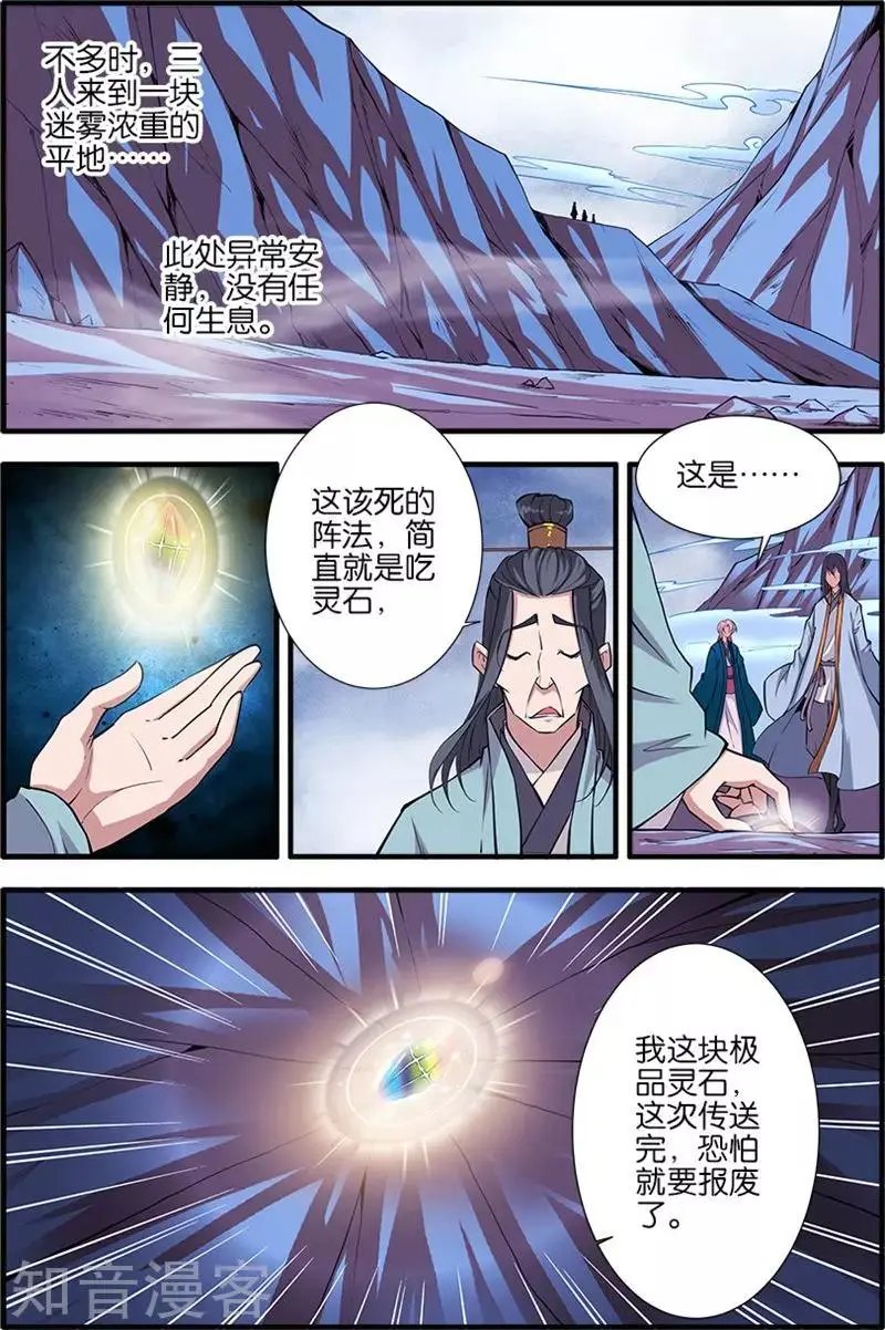 第99话 古传送阵