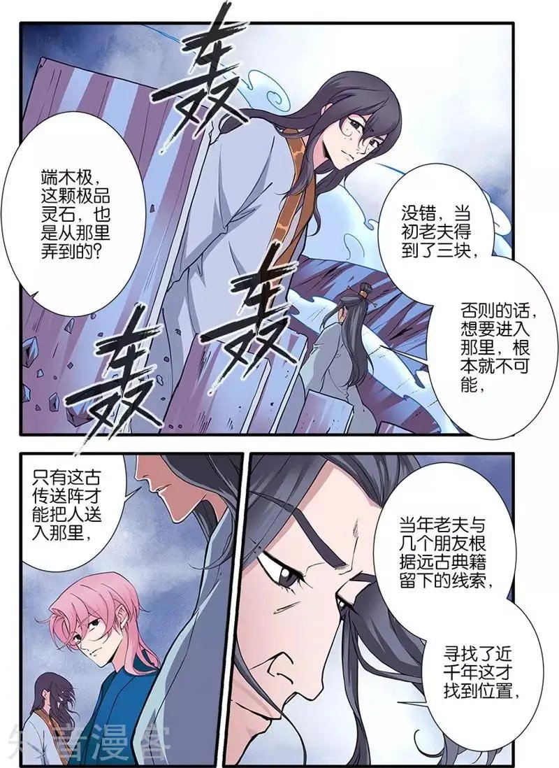 第99话 古传送阵