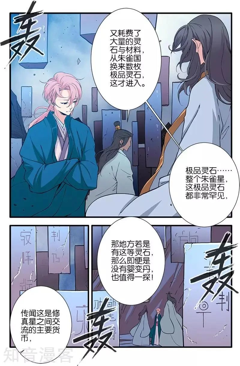 第99话 古传送阵