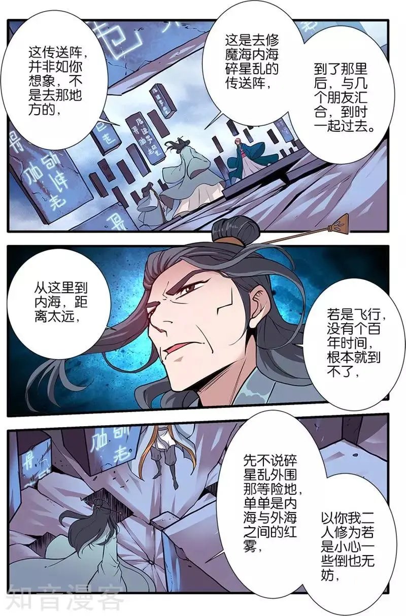 第99话 古传送阵