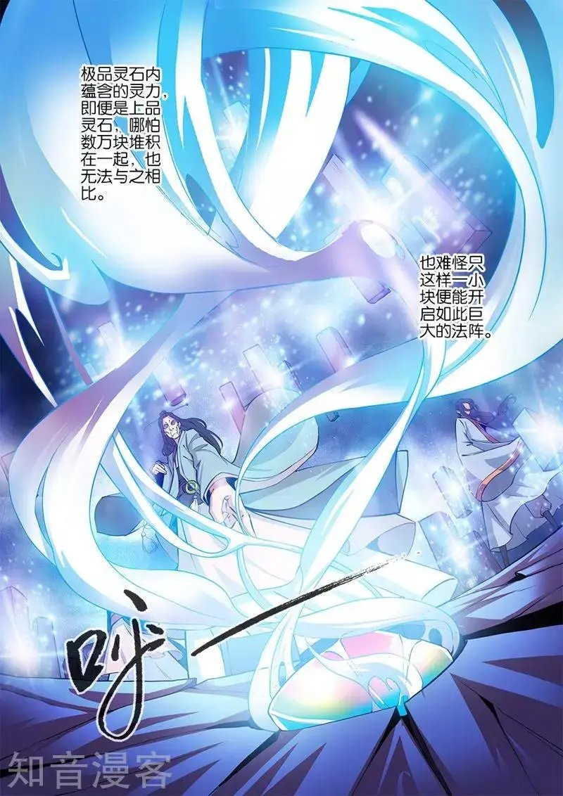 第99话 古传送阵