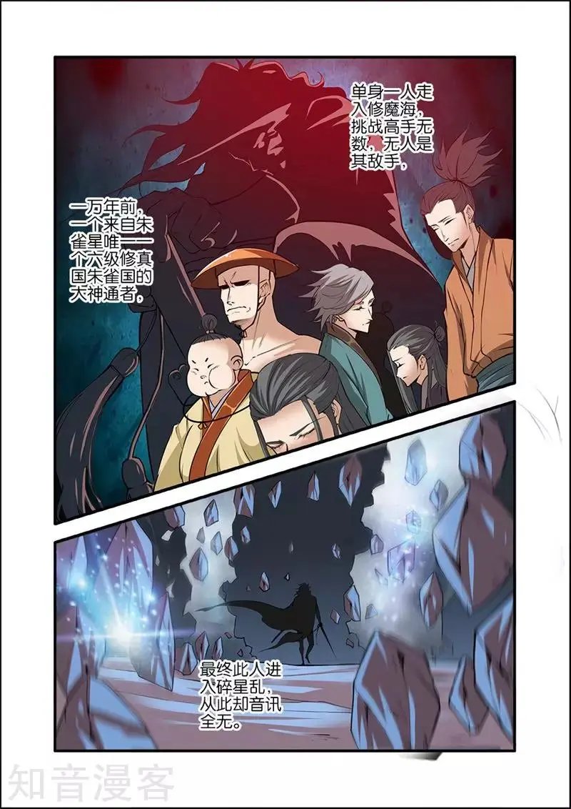 第99话 古传送阵
