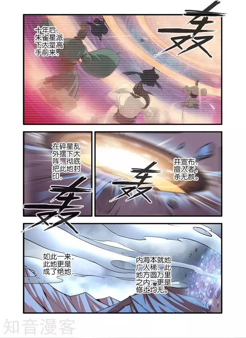 第99话 古传送阵