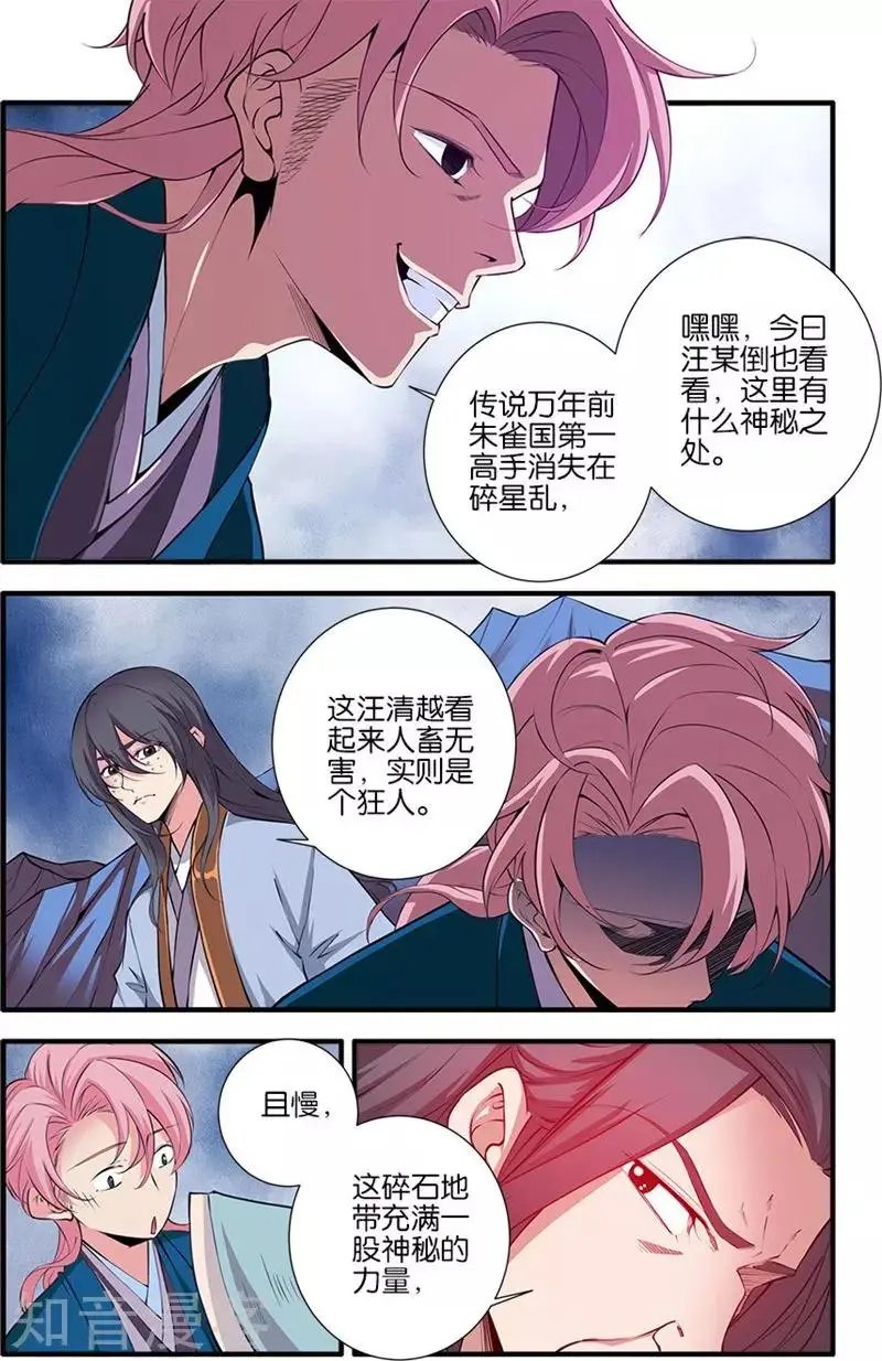 第99话 古传送阵