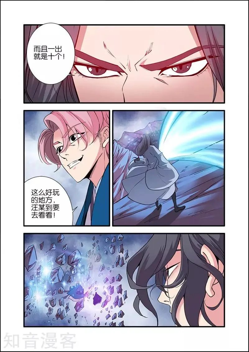第99话 古传送阵