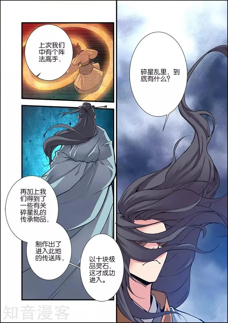 第99话 古传送阵