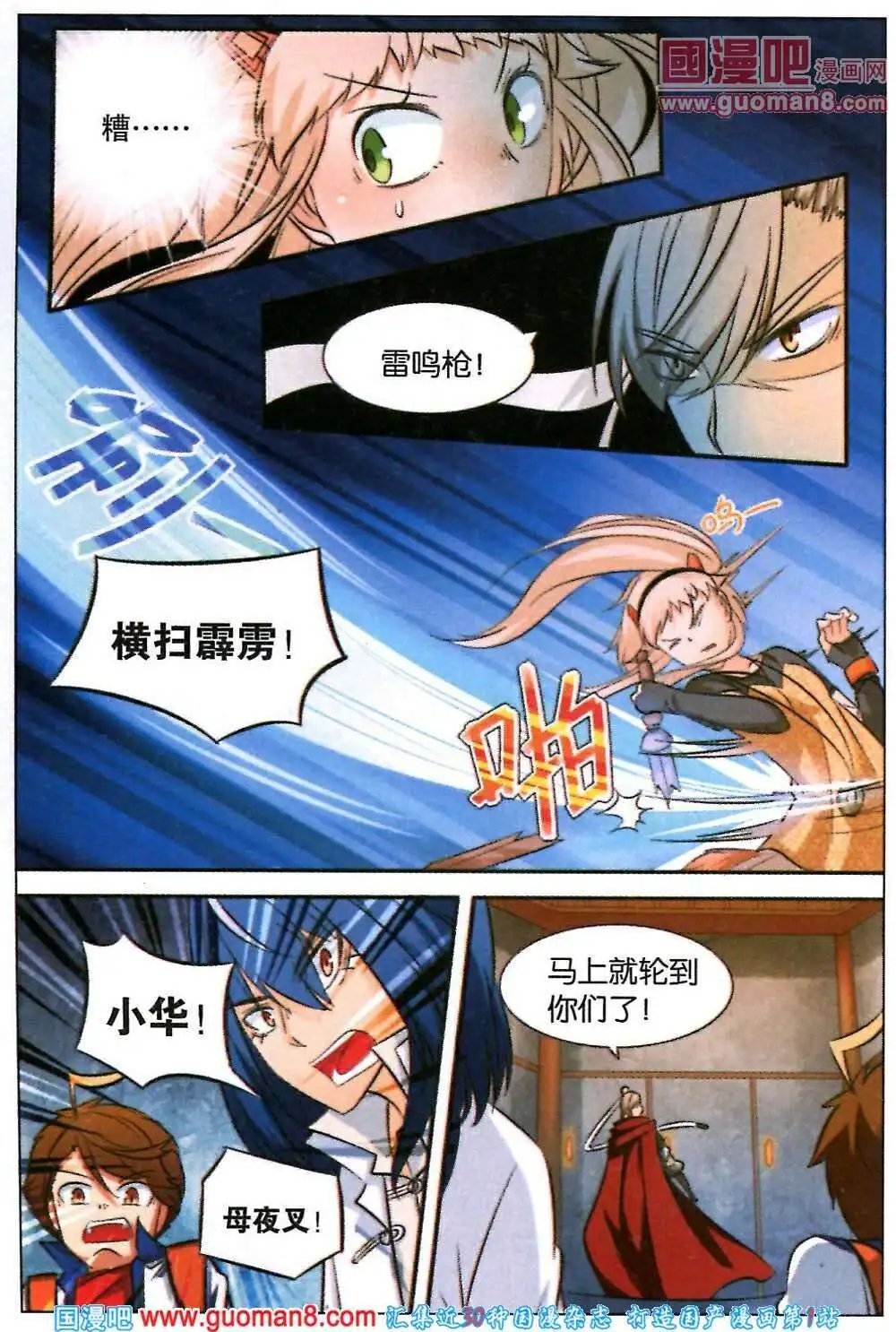 第12话 震往来厉