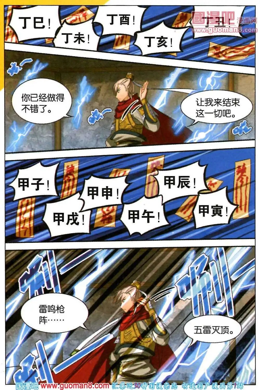 第12话 震往来厉