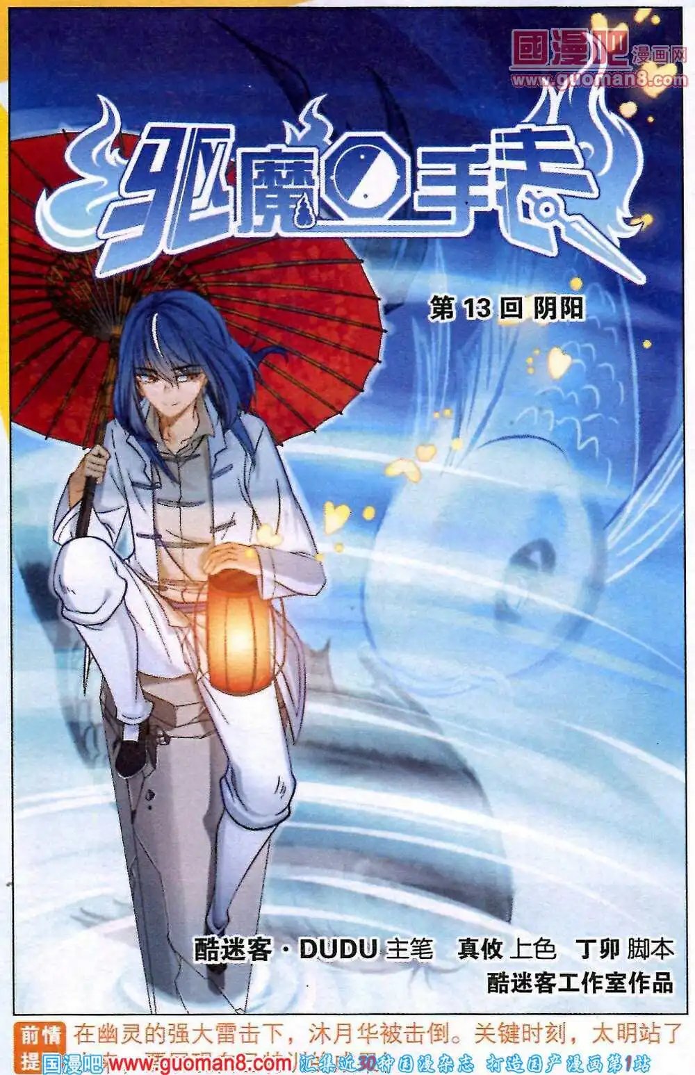 第13话 阴阳