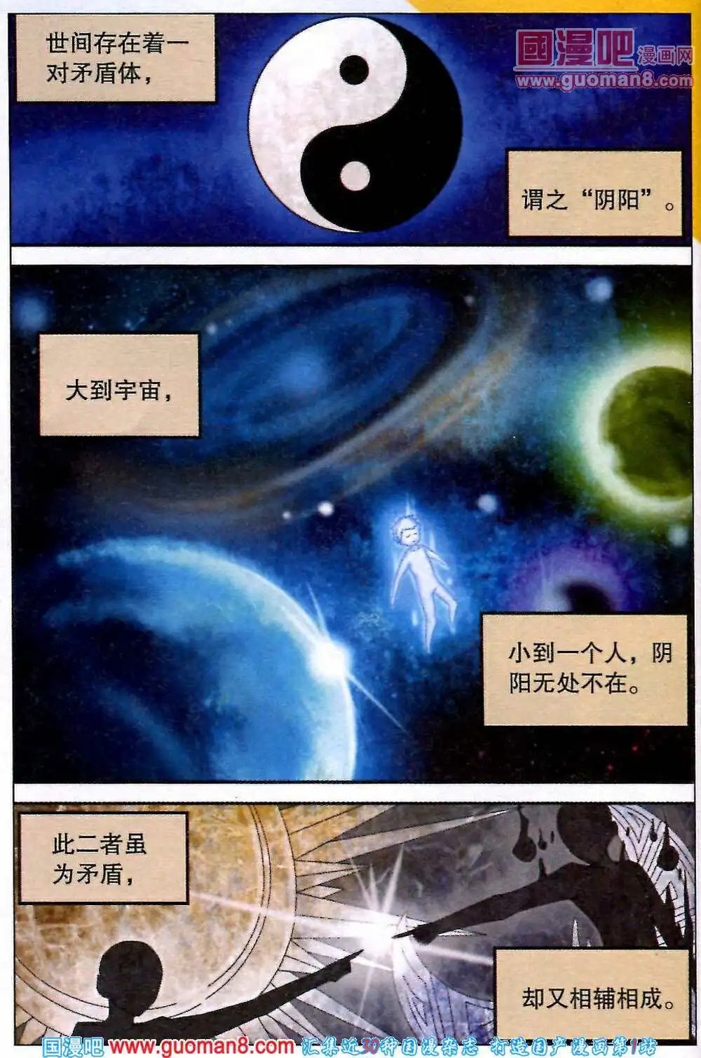 第13话 阴阳