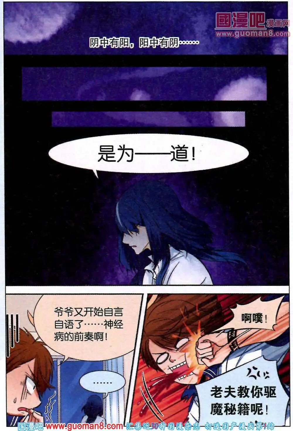 第13话 阴阳