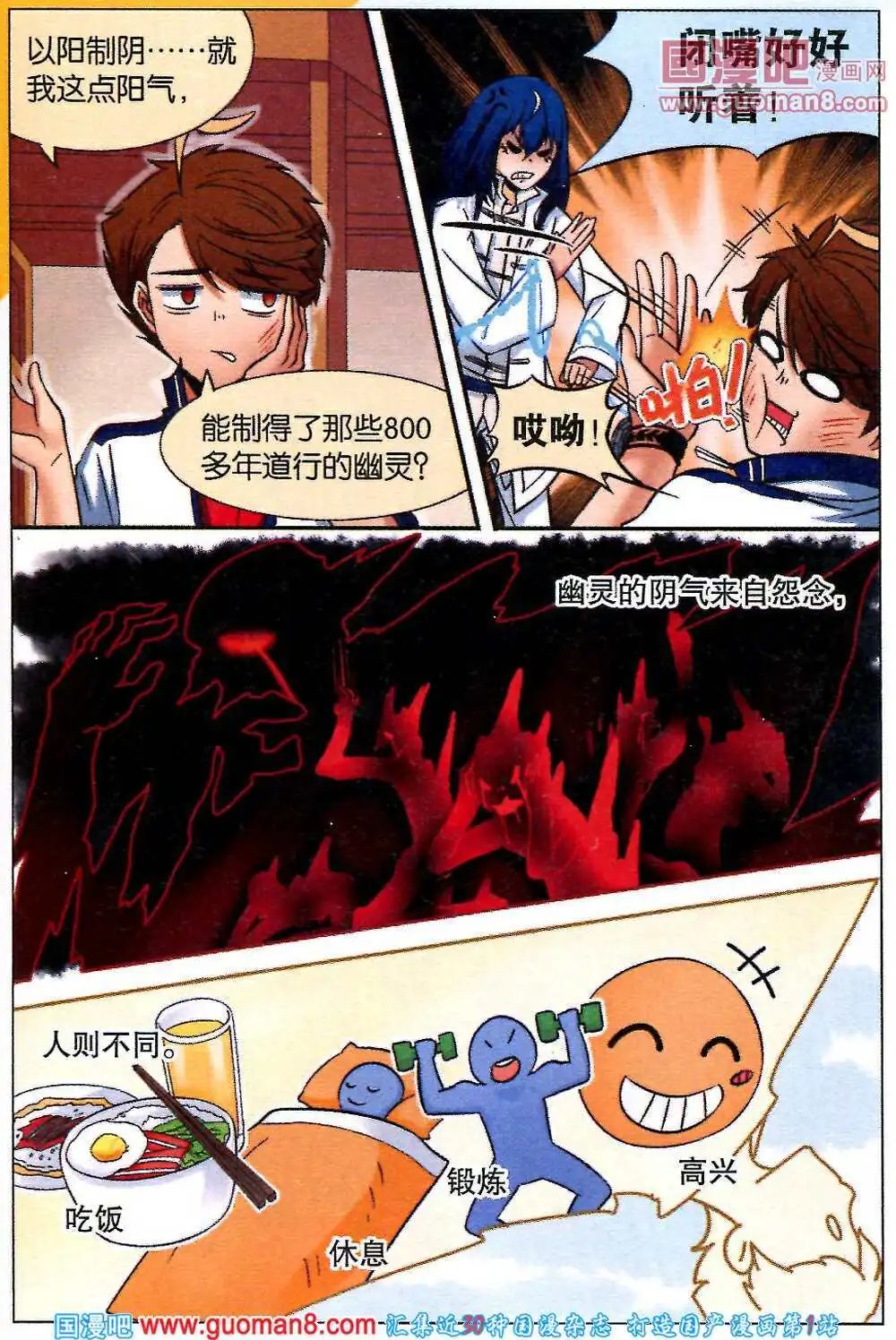 第13话 阴阳