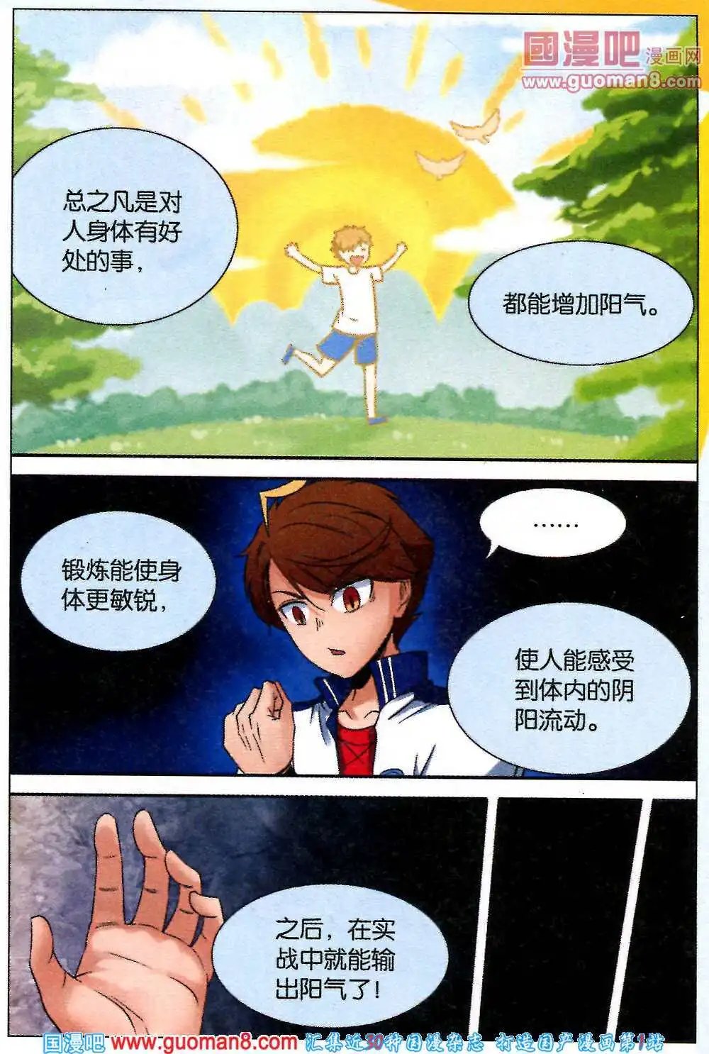 第13话 阴阳