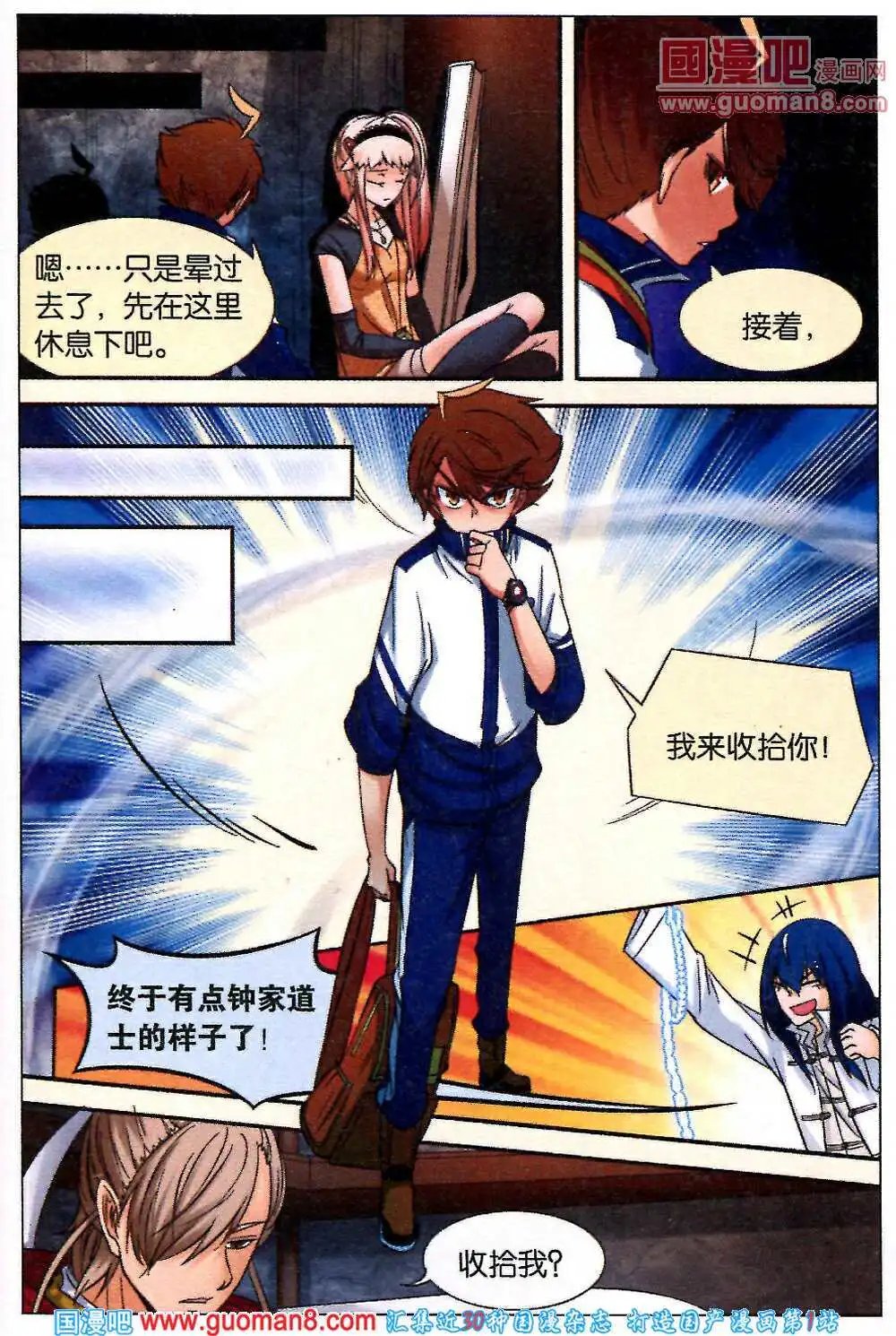 第13话 阴阳