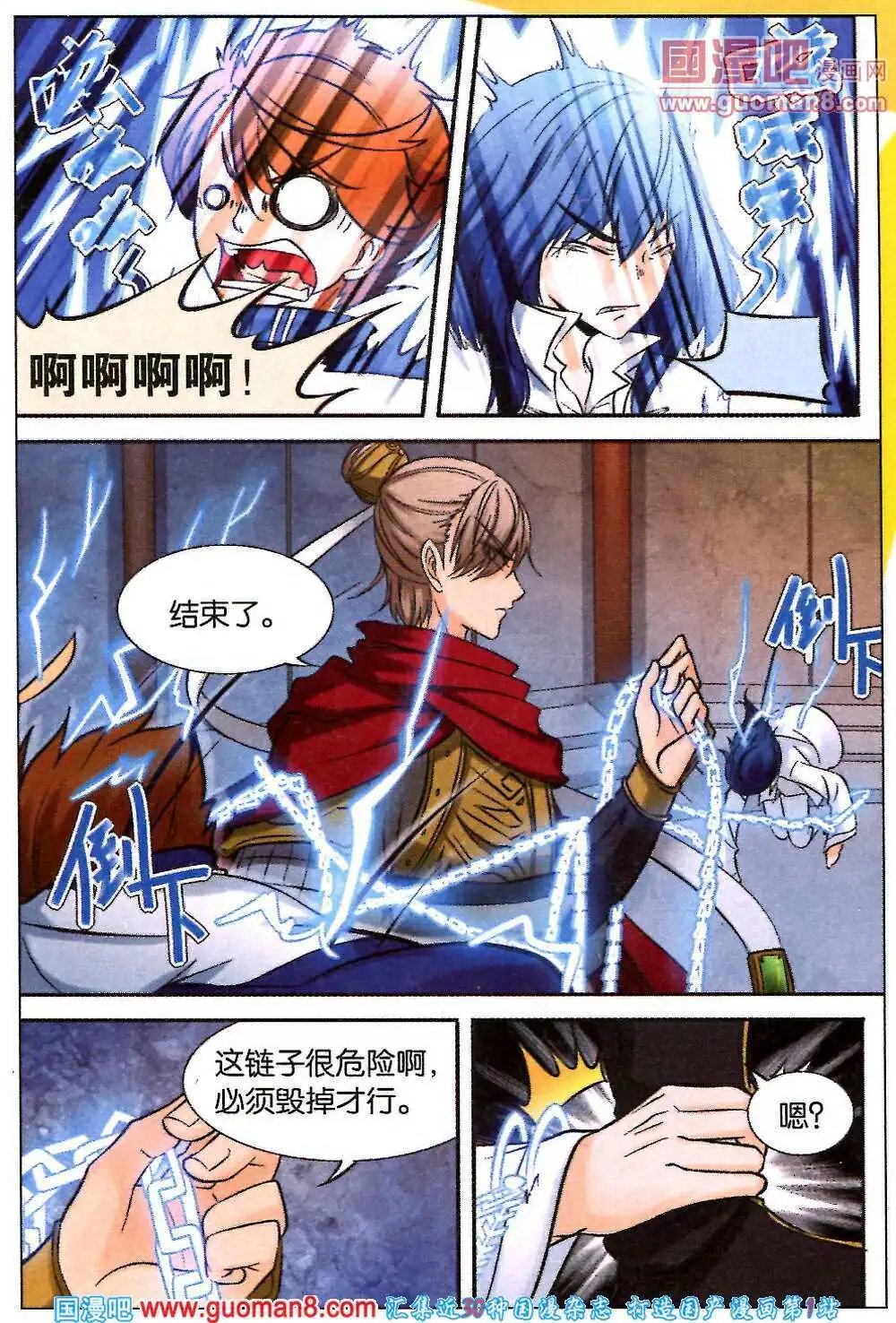 第13话 阴阳