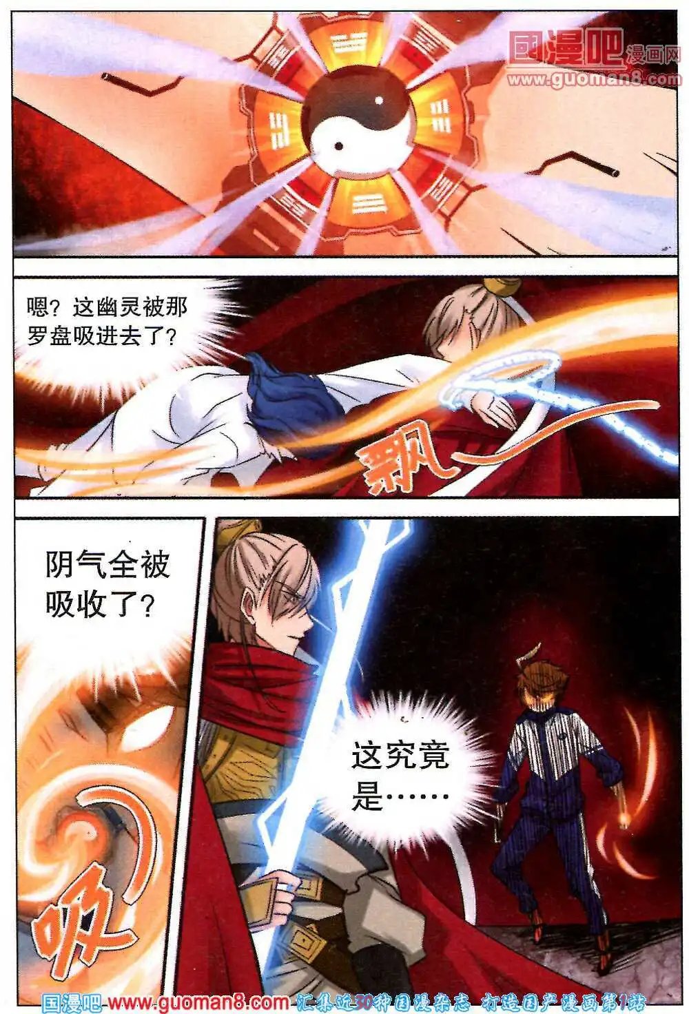 第13话 阴阳