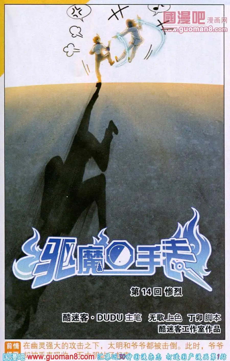 第14话 惨烈