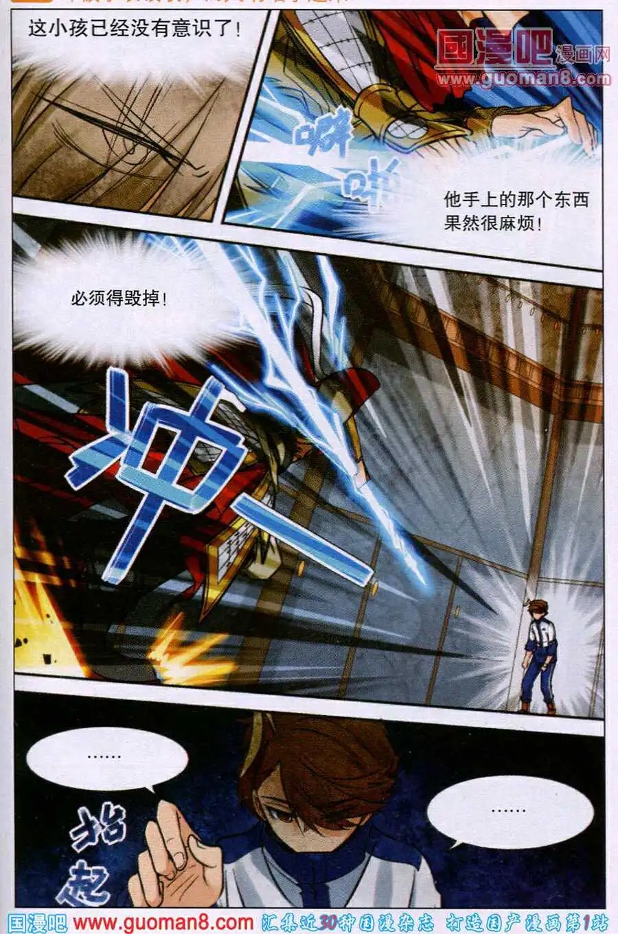 第14话 惨烈