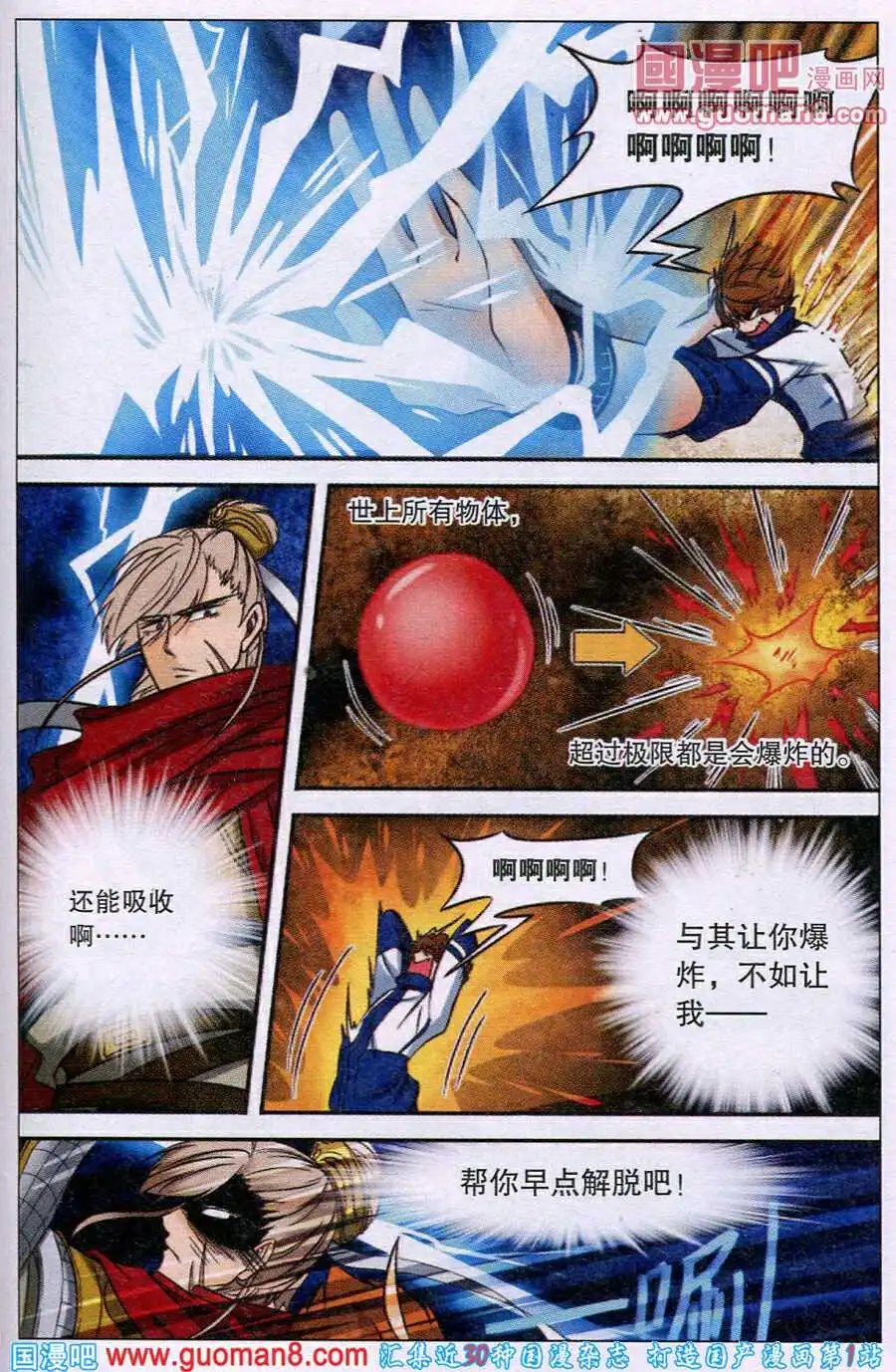 第14话 惨烈