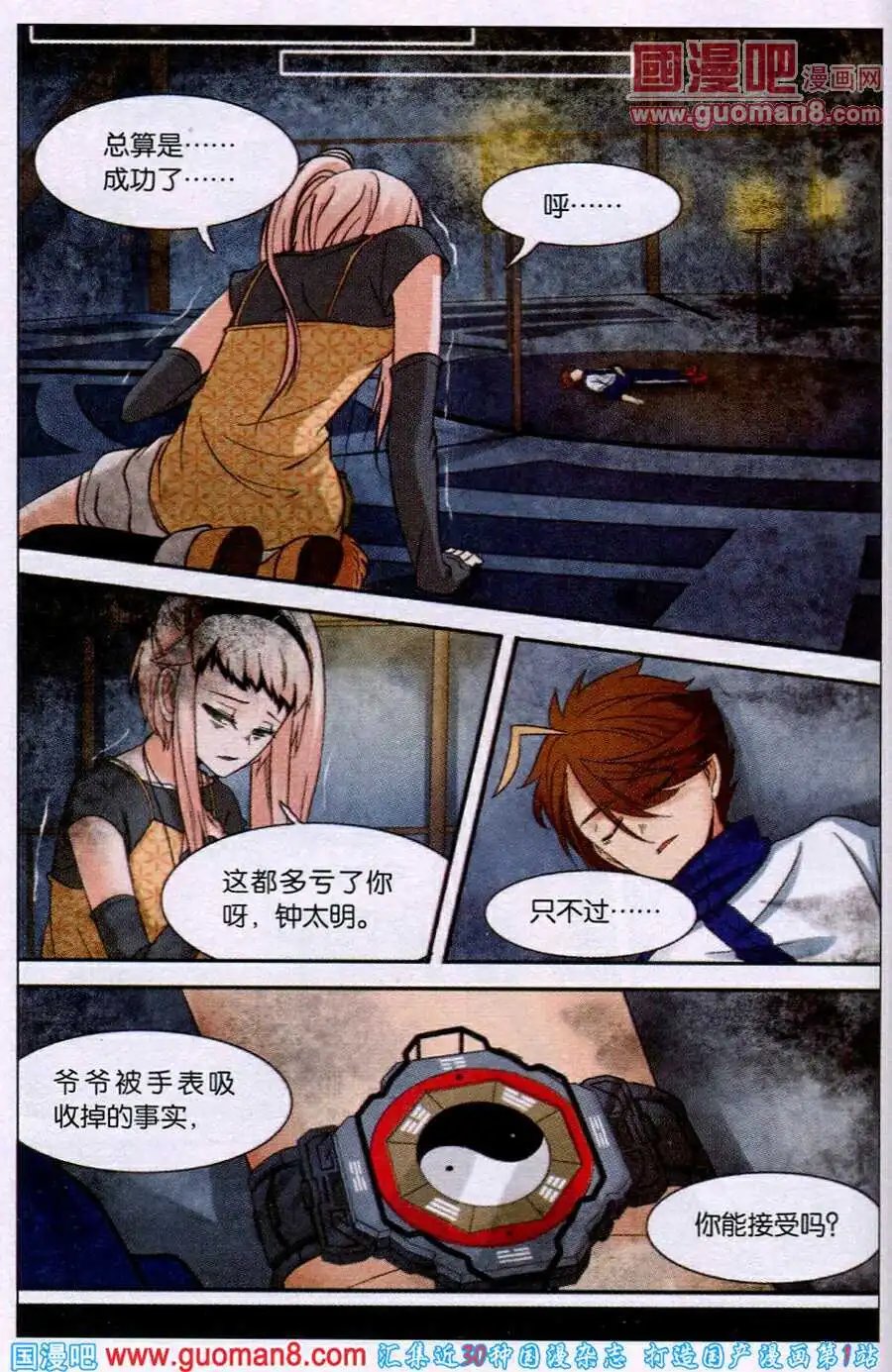 第14话 惨烈