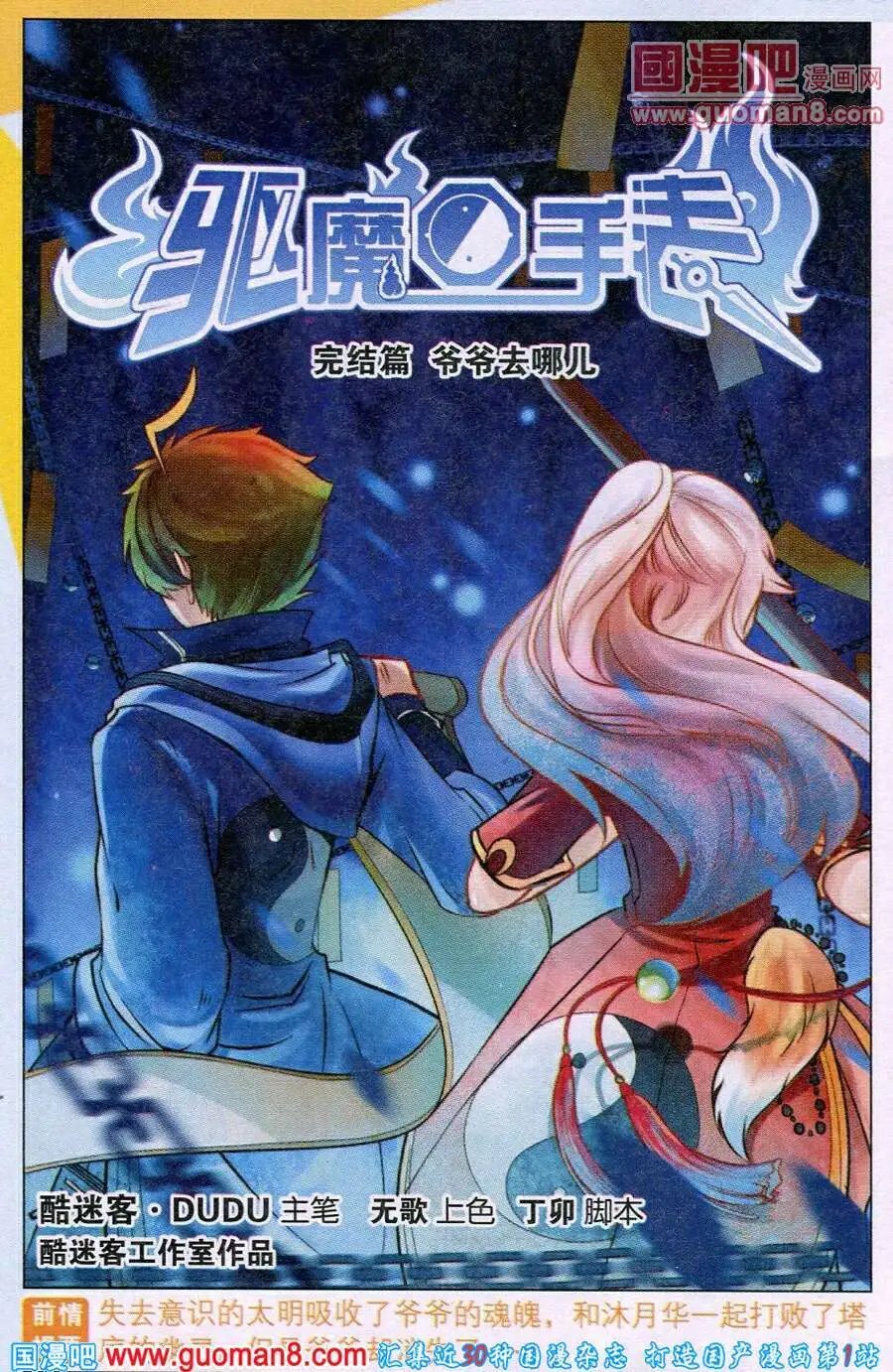 第15话 完结篇 爷爷去哪儿