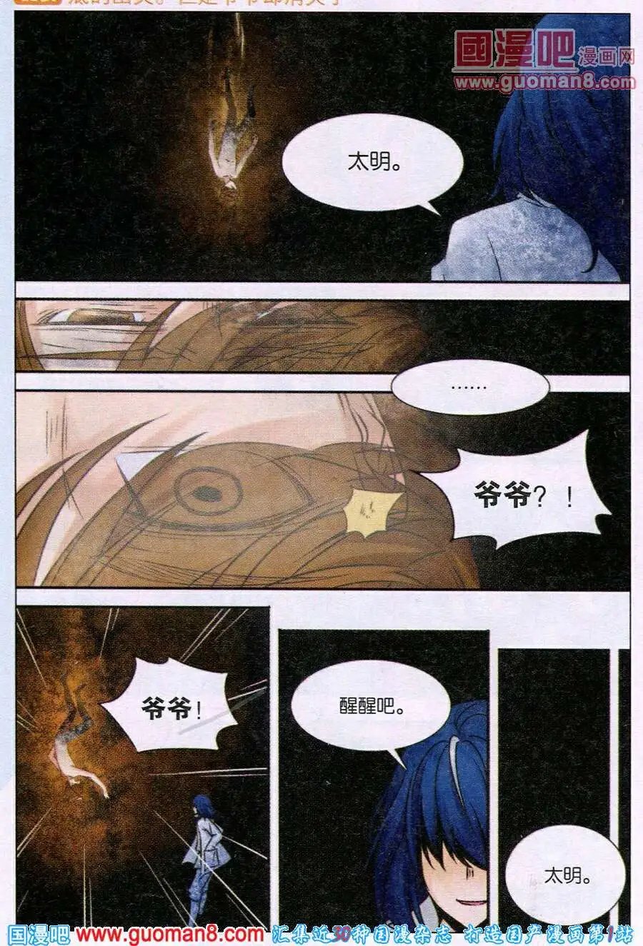 第15话 完结篇 爷爷去哪儿