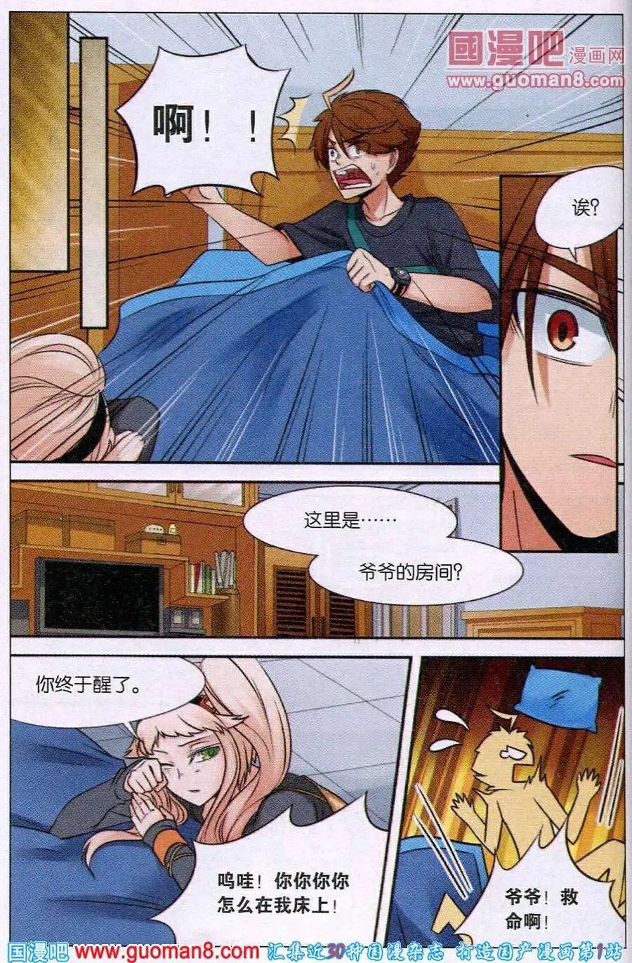 第15话 完结篇 爷爷去哪儿