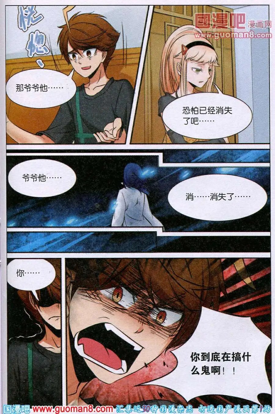 第15话 完结篇 爷爷去哪儿