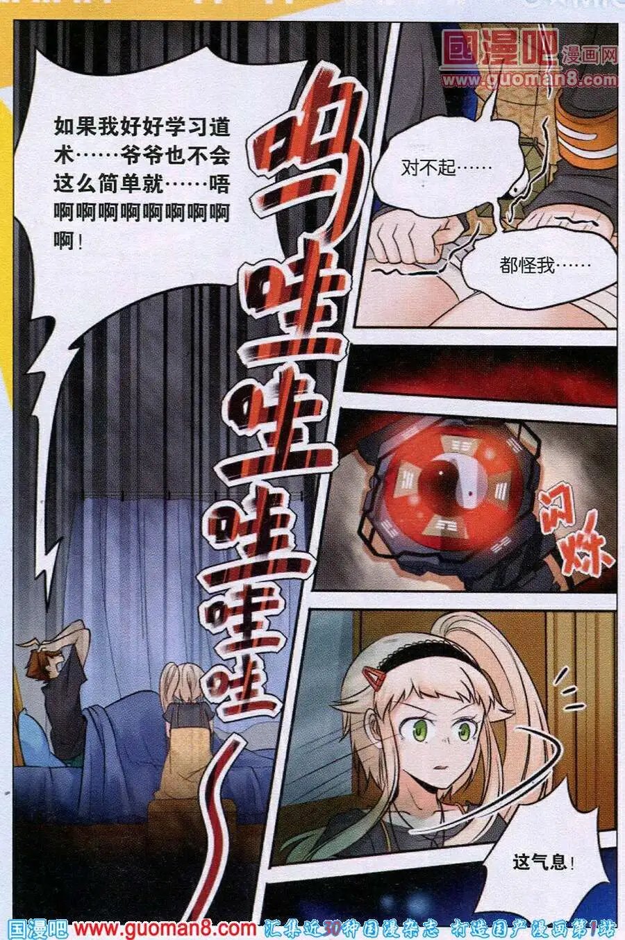第15话 完结篇 爷爷去哪儿