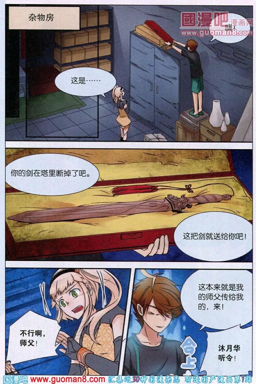 第15话 完结篇 爷爷去哪儿