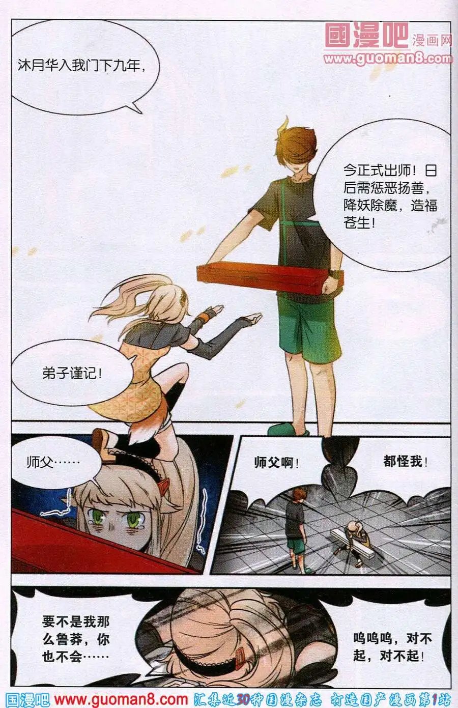 第15话 完结篇 爷爷去哪儿