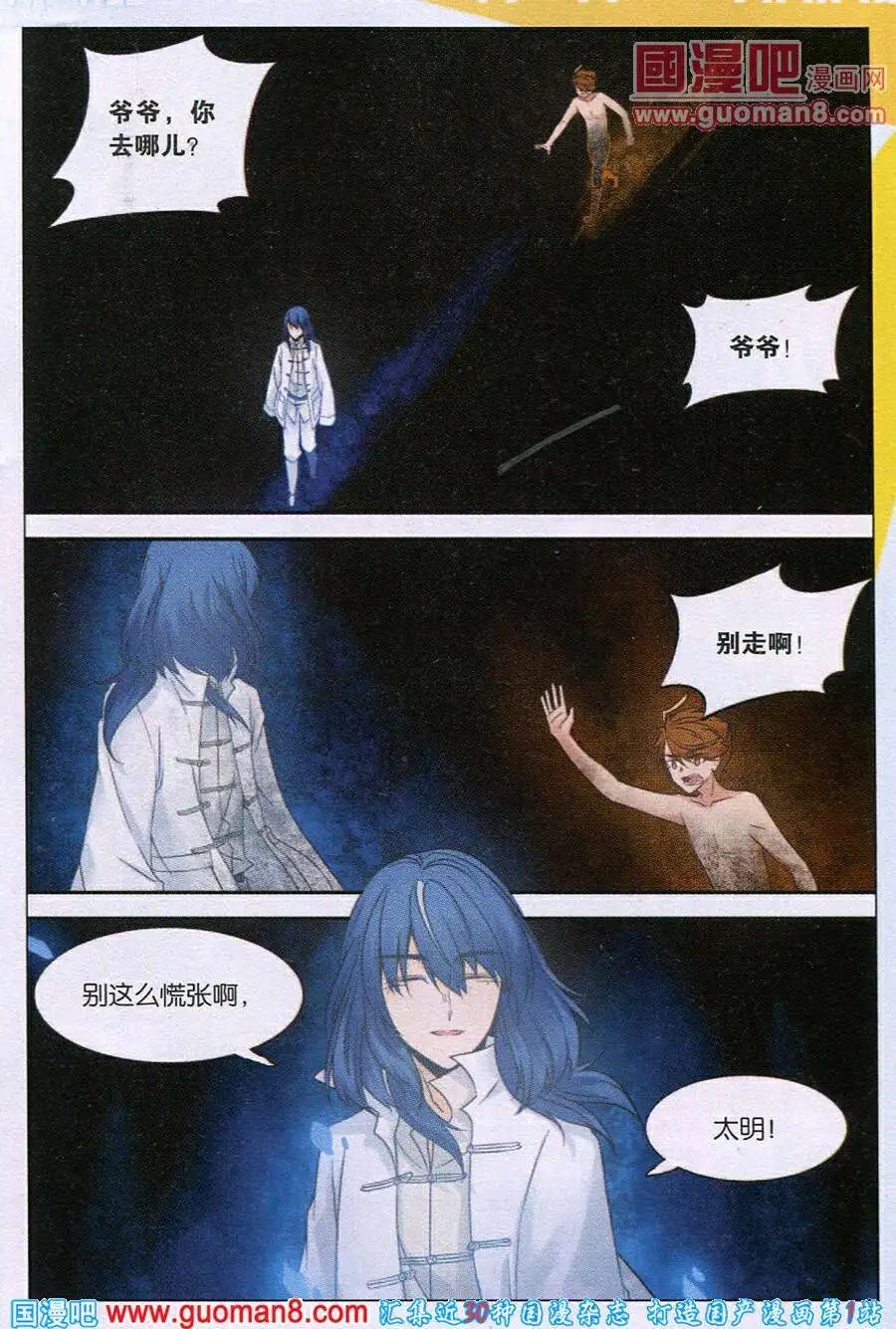 第15话 完结篇 爷爷去哪儿