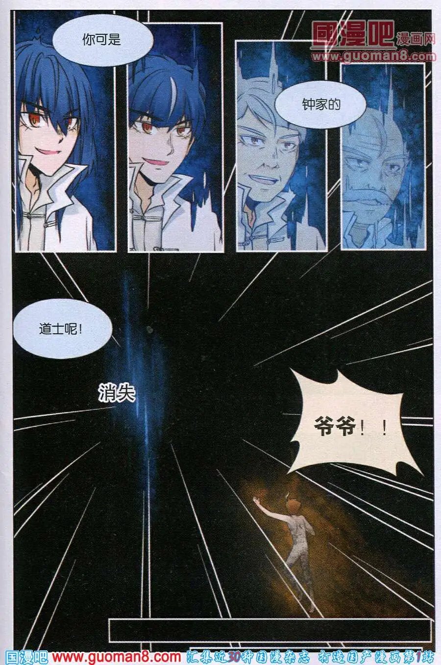 第15话 完结篇 爷爷去哪儿