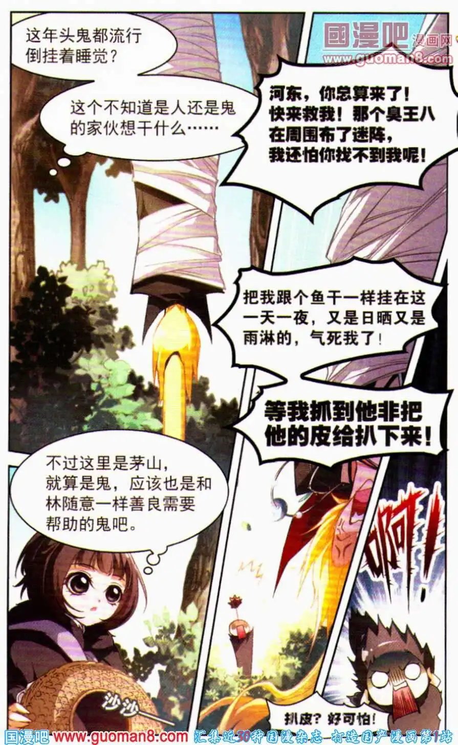 第10话 倒吊少年