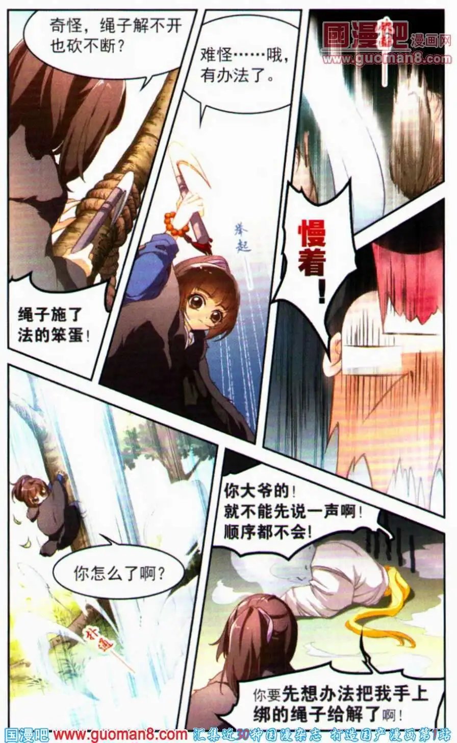 第10话 倒吊少年