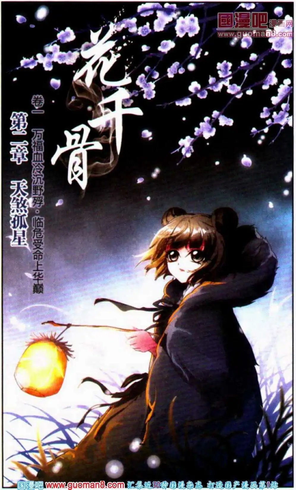 第2话 天煞孤星